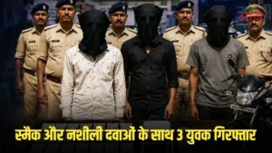 त्रिवेणीगंज में पुलिस की बड़ी कार्रवाई के दौरान तीन आरोपियों को गिरफ्तार करते हुए पुलिस टीम, टेबल पर बरामद स्मैक की पुड़िया, नकदी, मोबाइल, इलेक्ट्रॉनिक तराजू और बाइक दिखाई दे रही है। बिहार के सुपौल जिले में NDPS Act के तहत की गई इस कार्रवाई का न्यूज पोस्टर।