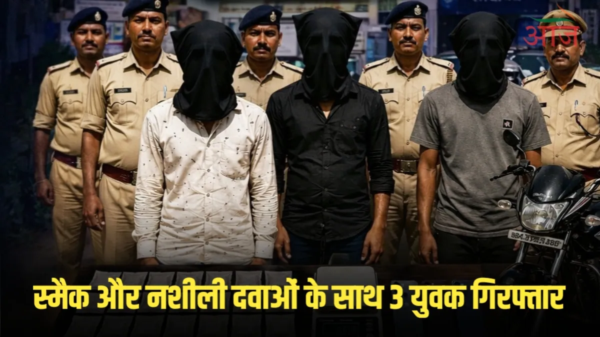 त्रिवेणीगंज में पुलिस की बड़ी कार्रवाई के दौरान तीन आरोपियों को गिरफ्तार करते हुए पुलिस टीम, टेबल पर बरामद स्मैक की पुड़िया, नकदी, मोबाइल, इलेक्ट्रॉनिक तराजू और बाइक दिखाई दे रही है। बिहार के सुपौल जिले में NDPS Act के तहत की गई इस कार्रवाई का न्यूज पोस्टर।