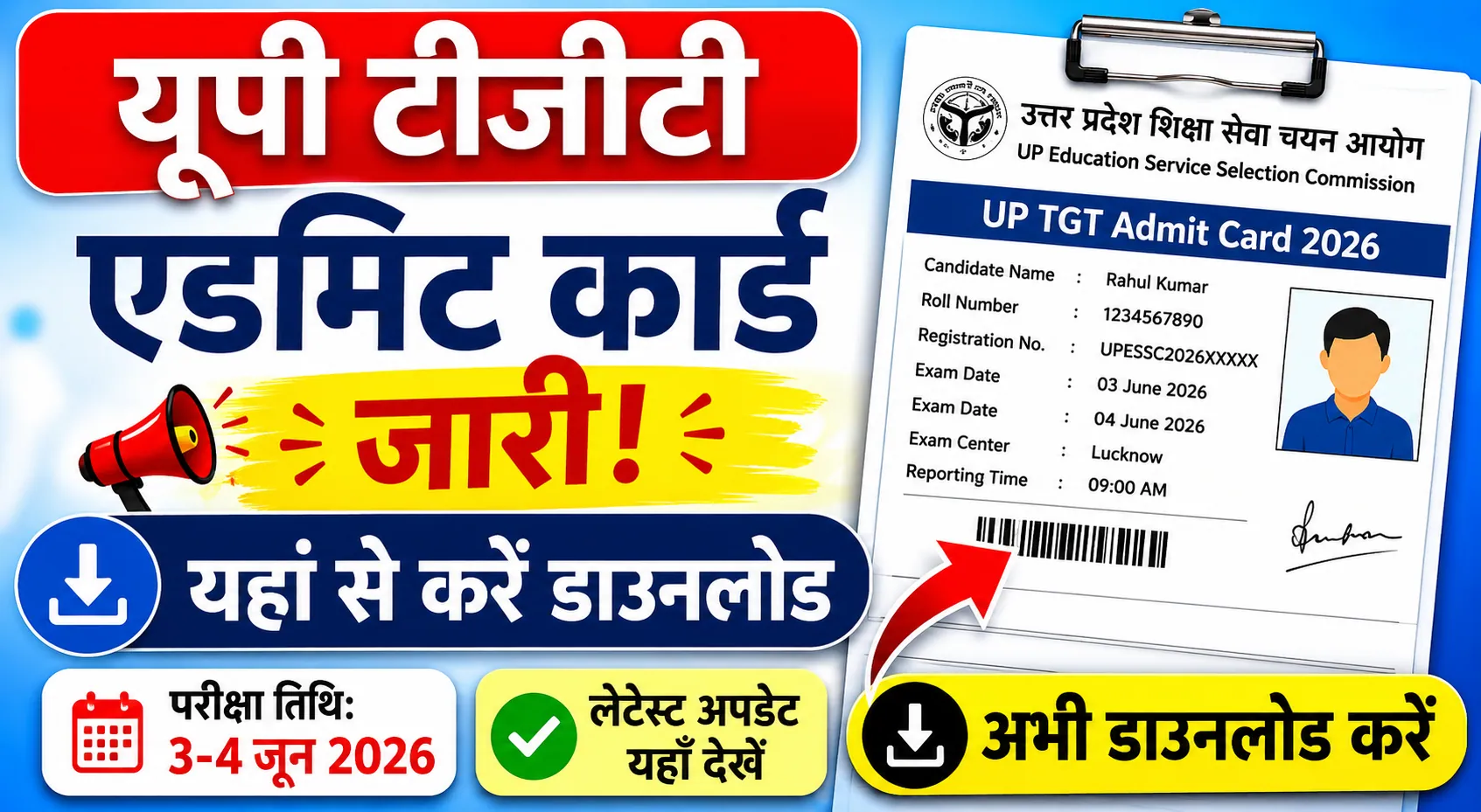 UP TGT Admit Card LIVE: परीक्षा से पहले जारी होगा प्रवेश पत्र, जानें पूरा प्रोसेस