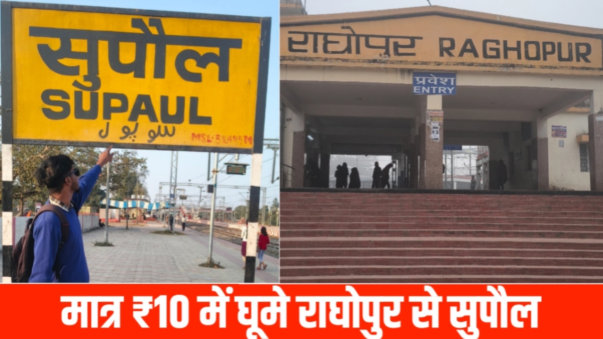 Raghopur to Supaul by train