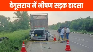 बेगूसराय में भीषण सड़क हादसा: तीन थानाध्यक्ष समेत चार पुलिसकर्मियों की मौत