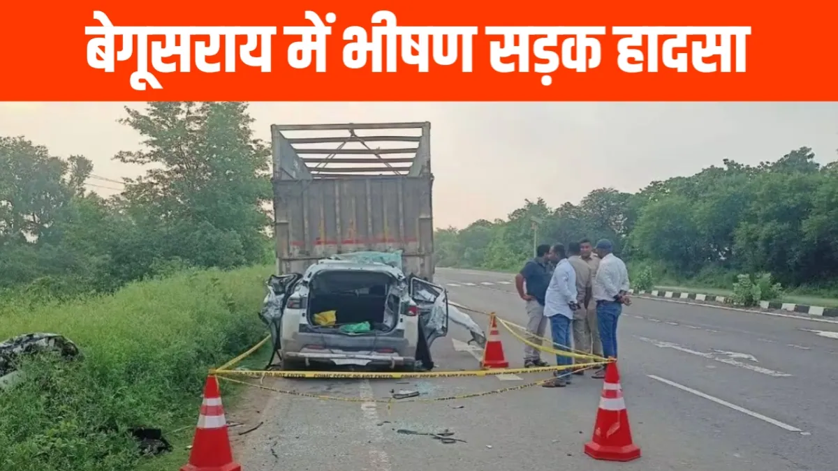 बेगूसराय में भीषण सड़क हादसा: तीन थानाध्यक्ष समेत चार पुलिसकर्मियों की मौत