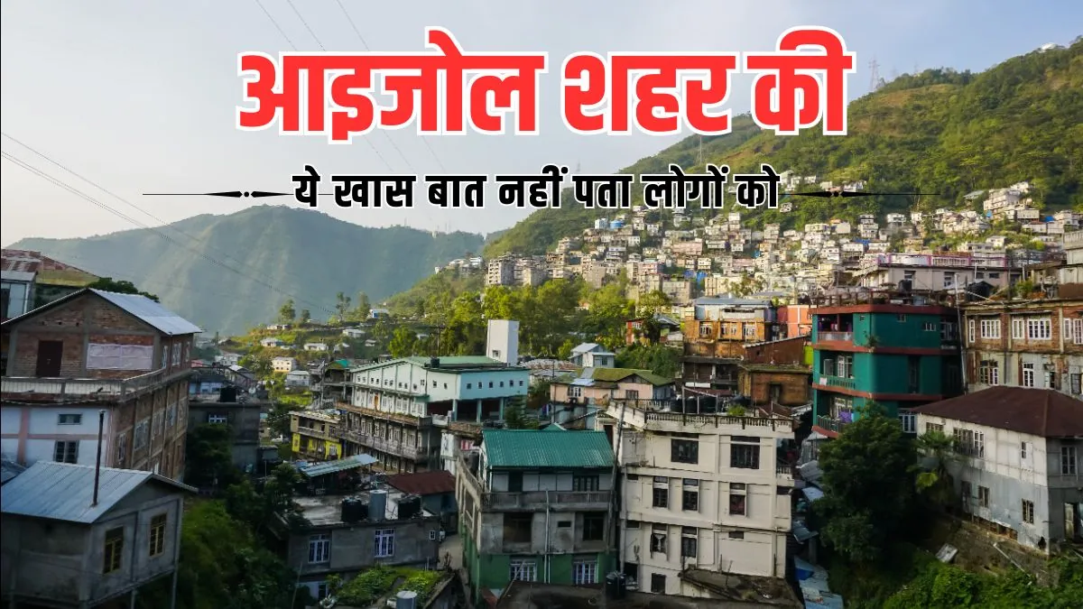 भारत का साइलेंट सिटी आइजोल: यहां बिना वजह हॉर्न बजाना पसंद नहीं, ट्रैफिक नियम हैं मिसाल